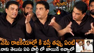 Dil Raju Sensational Decision On Political Entry From Andhra Pradesh | Pawan Kalyan | KCR | NM