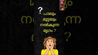 GK✿കൗതുകം✿ PSC | GK Malayalam | GK Quiz | General knowledge Question |ʙʀᴀɪɴ ᴛɪᴄᴋ✅️|