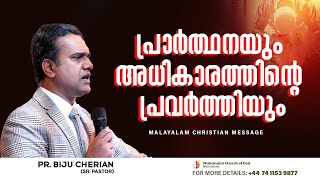 പ്രാർത്ഥനയും  അധികാരത്തിന്റെ  പ്രവർത്തിയും  |  PR. BIJU CHERIAN I Mahanaim Church of God Manchester