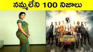 Top 100 Interesting Facts In Telugu | Unknown And Amazing Facts In Telugu | CTC Facts Ep,13