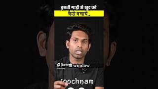 डूबती गाड़ी से खुद को कैसे बचाये? |  | Soochnam #shorts  #ytshorts #viral #youtube