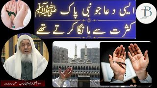 Aesi Dua Jo Nabi Pak (PBUH) Kasrat Sa Manga Karta Tha | Molana Fazl Ur Mehman Ashrafi | ایسی دعا جو