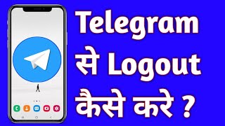 How to Log out From Telegram Account || Telegram से Logout कैसे करे || Telegram Logout Problem