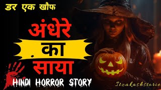 अंधेरे का साया || shadow of darkness || हिंदी Horror Stories | @ScaryPumpkin  #horrorstories #story