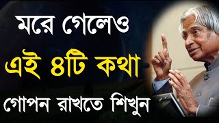 best heart touching quotes in bangla | apj abdul kalam quotes | real life motivation in bangla