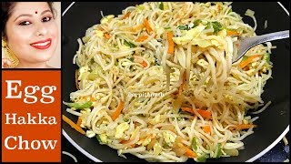 এগ চাউমিন রেসিপি | Egg Hakka Chow Mein Bengali Style | Arpita Nath