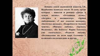 Видеопрезентация "Женщина всегда права» к  90 –летию со дня рождения Г.Н.Щербаковой.