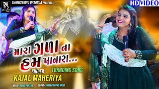 મારા ગળા ના હમ ખાનારા - Kajal Maheriya || Bileshwerpura Live Garba 2023 || BhumiStudio Bhaguda