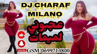 عجبوني لميمات 🥰 dj Charaf Milano/0699713800 🎸🎸🎻🎻