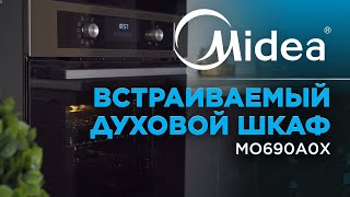 Новый встраиваемый духовой шкаф Midea MO690A0X/MO69000GB