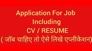 JOB APPLICATION  WITH CV OR RESUME