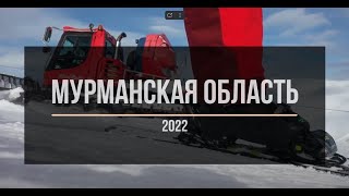 Горнолыжка и кайтинг в г. Кировск и Териберка. Апрель 2022 года.  DJI MAVIC 2/