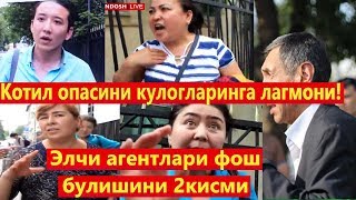 2кисм: Тухматларни фош килиш давоми! 24.06.2019й.