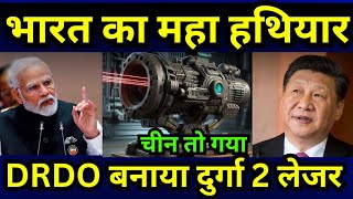 INDIA DEVELOP DURGA 2 WEAPON | KALI WEAPON | DEFENCE NEWS | DEFENCE UPDATES | DRDO