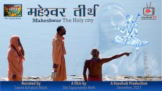 Maheshwar Teerth Documentary | महेश्वर तीर्थ