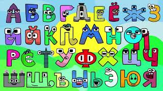 🔴 Russian Alphabet Lore Song 🔴