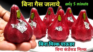 बिना गैस जलाये | Red velvet Sweet | रेड वेल्वेट मोदक | बिना मिल्क पाऊडर Modak Recipe | गणपति बप्पा