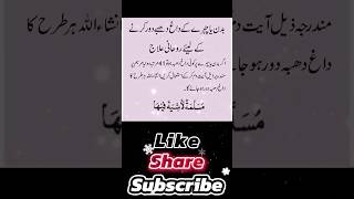 /Urdu quotes/داغ دھبوں کا روحانی علاج/#shorts #summervibes /@tahiramashraf_23