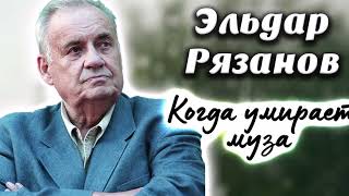 Эльдар Александрович Рязанов — ПРОЩАНИЕ. Поэзия Жизни и Смерти… Video by Sam Zilman 01-03-2023