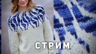 Вяжем ВМЕСТЕ! 🔥 Последний день ТОТАЛЬНЫХ СКИДОК НА РАСПРОДАЖЕ! ВОПРОСЫ по МК!