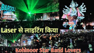 Kohinoor Star Band At- Bardoli |  Laser से लाइटिंग किया | Super Hit Timli Song | Kohinoor Lovers