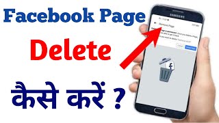 Facebook Page delete kaise kare? How to delete Facebook Page Permanently ( Easiest way )