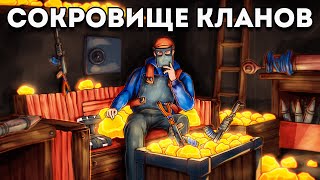 Сокровища кланов. Как мы нашли все тайники в Раст|Rust