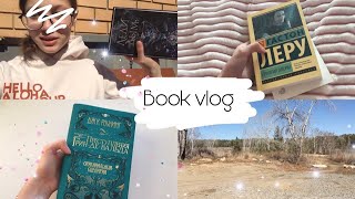 АПРЕЛЬСКИЙ КНИЖНЫЙ ВЛОГ // Book vlog - призрак оперы, Джоан Роулинг, Леди дым📚