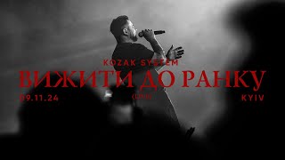 KOZAK SYSTEM - Вижити до ранку (live в Палаці Спорту)