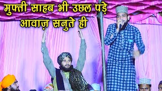 Mufti Sahab Bhi Khushi Se Khoob Gaye || Mufti Gulfam Raza Qadri| Nawab Raza Rampuri