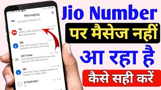 Jio sim par massage nahi aa raha kaise thek karen | How To Solved Received Text Massage From On Jim