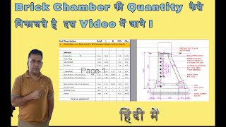 Brick Chamber | How to Find out Brick Chamber Quantity | CEI