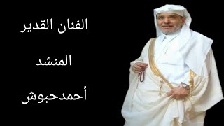 الفنان احمد حبوش اجمل القصائد على قناة #الإيقاع_الراقي#مواويل #عتابات #الطرب_الحلبي