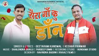 New Garhwali Song 2024 | Saira Gaon Ku Don | Geetaram Kanswal | Keshar Panwar | Shailendra Shailu