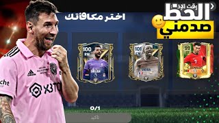 ختمت بكج TOP 500 في اف سي موبايل..!🔥🤑 الحظ صدمني بجد 🙂 | FC MOBILE