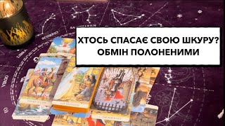 Порушення домовленостей. Про обмін полоненими та територіями #обмінполоненими #домовленість