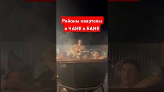 Кайфуем в чане в бане с гитарой