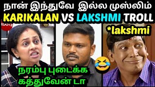 நான் இந்துவே இல்லடா KARIKALAN VS LAKSHMI RAMAKRISHNAN INTERVIEW | கரிகாலன் vs லட்சுமி ராமகிருஷ்ணன்