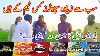 SAB SE ZAIDA KIS  TEAM KY SUPPORTERS HAIN |FAHEEM RANA,