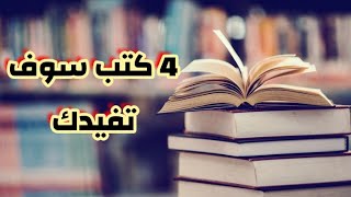 4 كتب ستساعدك في الربح من الانترنت مدى الحياة