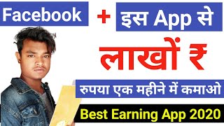 Best Facebook Earnings App 2020 | Part Time Job | Work From Home | Sachin Suri | Earnwithme