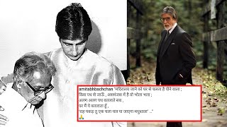 कौन थे Amitabh Bacchan के पिता ? Biography in Hindi