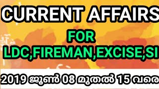 2019 ജൂണ്‍ 08 മുതല്‍ 15 വരെയുള്ള സമകാലിക ചോദ്യങ്ങള്‍ | LDC | Fireman | SI | Excise | Vlog One Media