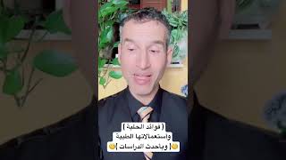 فوائد الحلبة ( للرجال والنساء ) الحلقة الكاملة متوفرة على اليوتيوب ، رابط الحلقة موجود في التعليقات