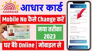 Link mobile number with aadhar | Aadhar card me mobile number kaise jode | Update Number in Aadhar