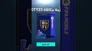 #fifa بكج توتي 106+🤯🤯