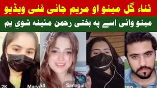 Mino Sana Gul aw Maryam Jani da Zahid Arman sara match game aw khanda video funny entertaining mazaq