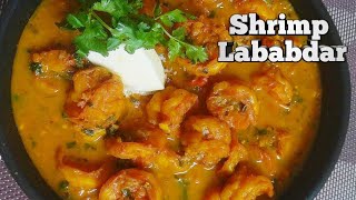 Shrimp Lababdar || How to make Prawns Lababdar || shrimp recipe || prawns recipe || seafood dish ||