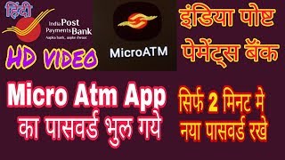 Micro Atm App how to change password | India post payments bank |#ippbmobilebanking