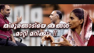 ഞങ്ങള്‍ തിരൂരങ്ങാടി ഭരിക്കുകയാണെങ്കില്‍..!! പ്രതിപക്ഷം പറയുന്നു